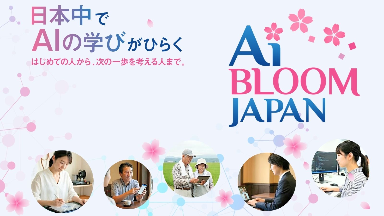 AI BLOOM JAPAN